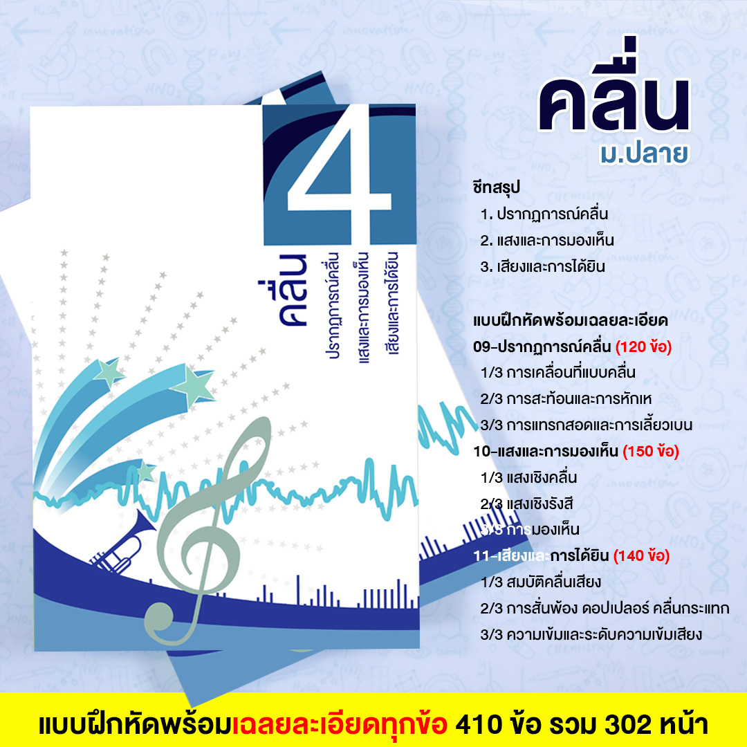 PDF File | คลื่น - Image 2