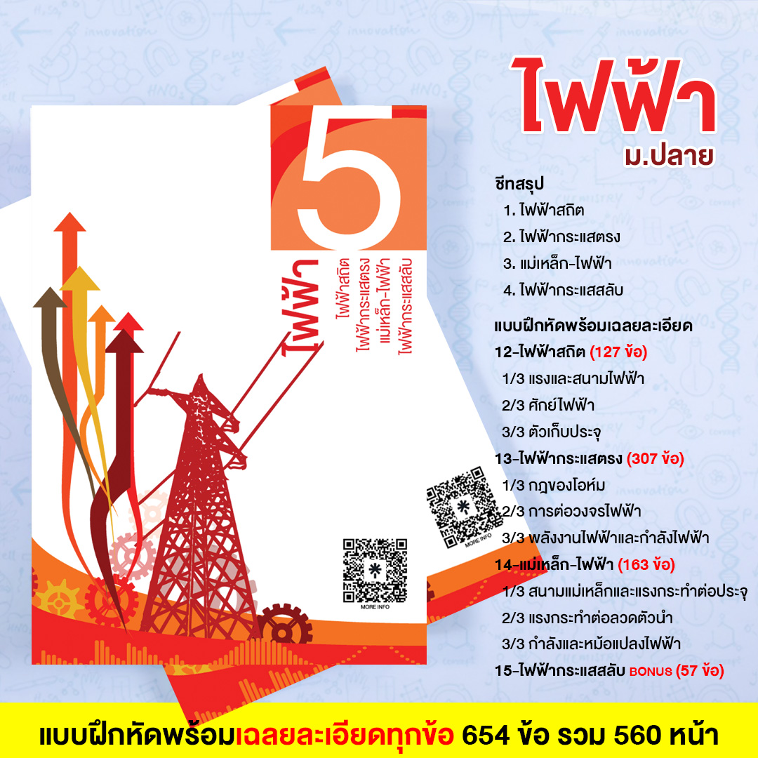 PDF File | ไฟฟ้า - Image 2