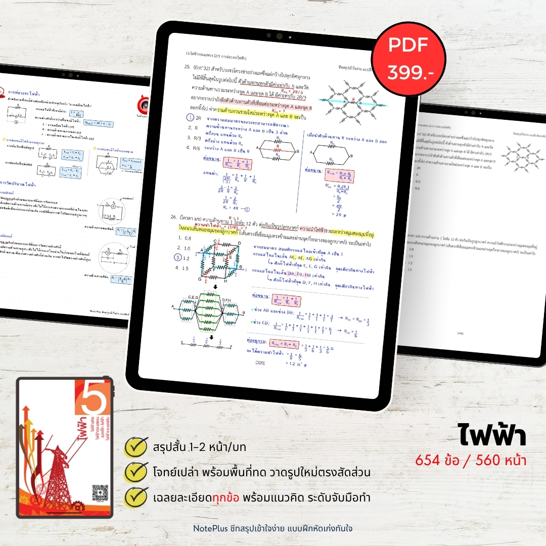 PDF File | ไฟฟ้า - Image 4