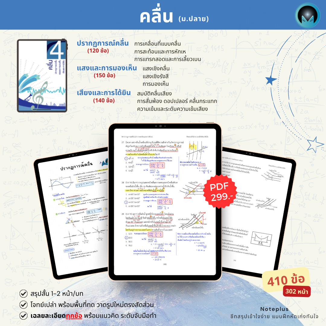 PDF File | คลื่น - Image 3