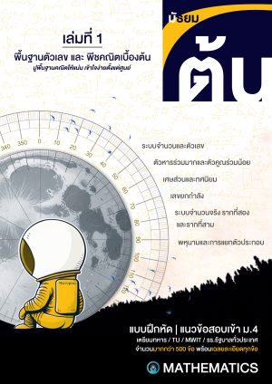 PDF File | คณิต ม.ต้น เล่ม 1